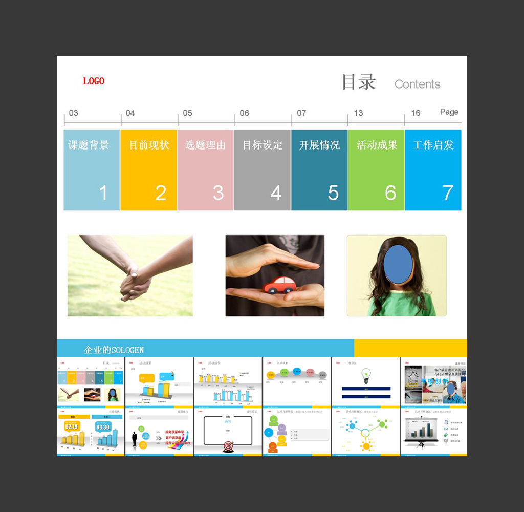 活动方案ppt模板下载模板下载(图片编号:1239