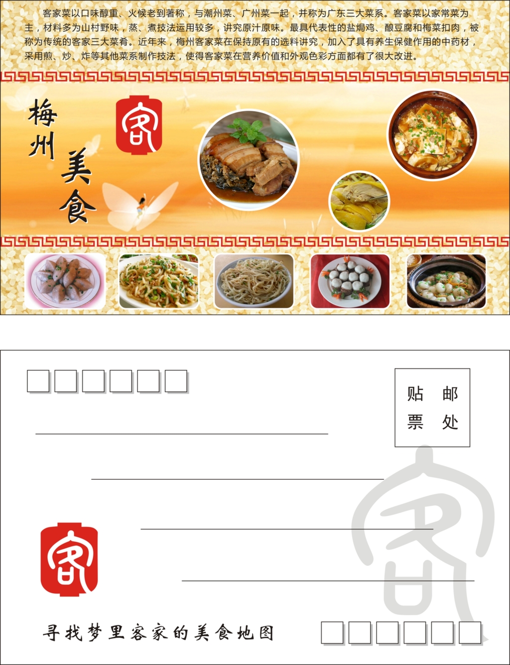 梅州美食明信片模板下载(图片编号:12394605