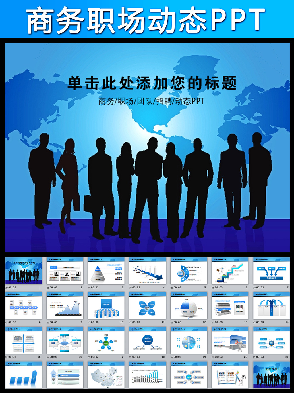 2015团队合作人力资源管理动态PPT模板下载