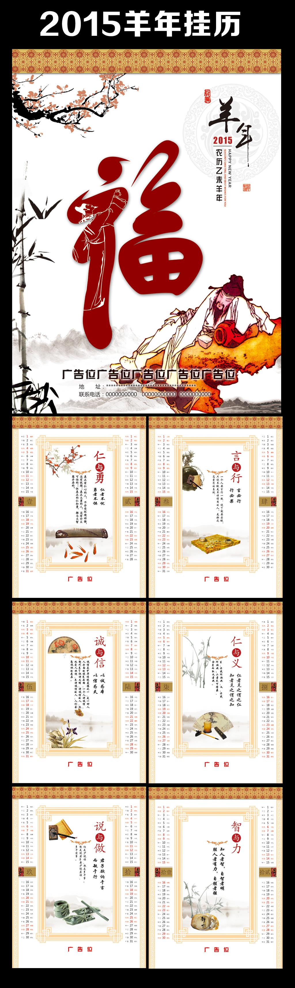 2015羊年企业公司挂历日历设计源文件模板下载图片