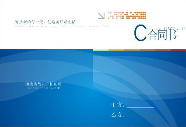 个人与公司合作协议书封面模板下载(图片编号