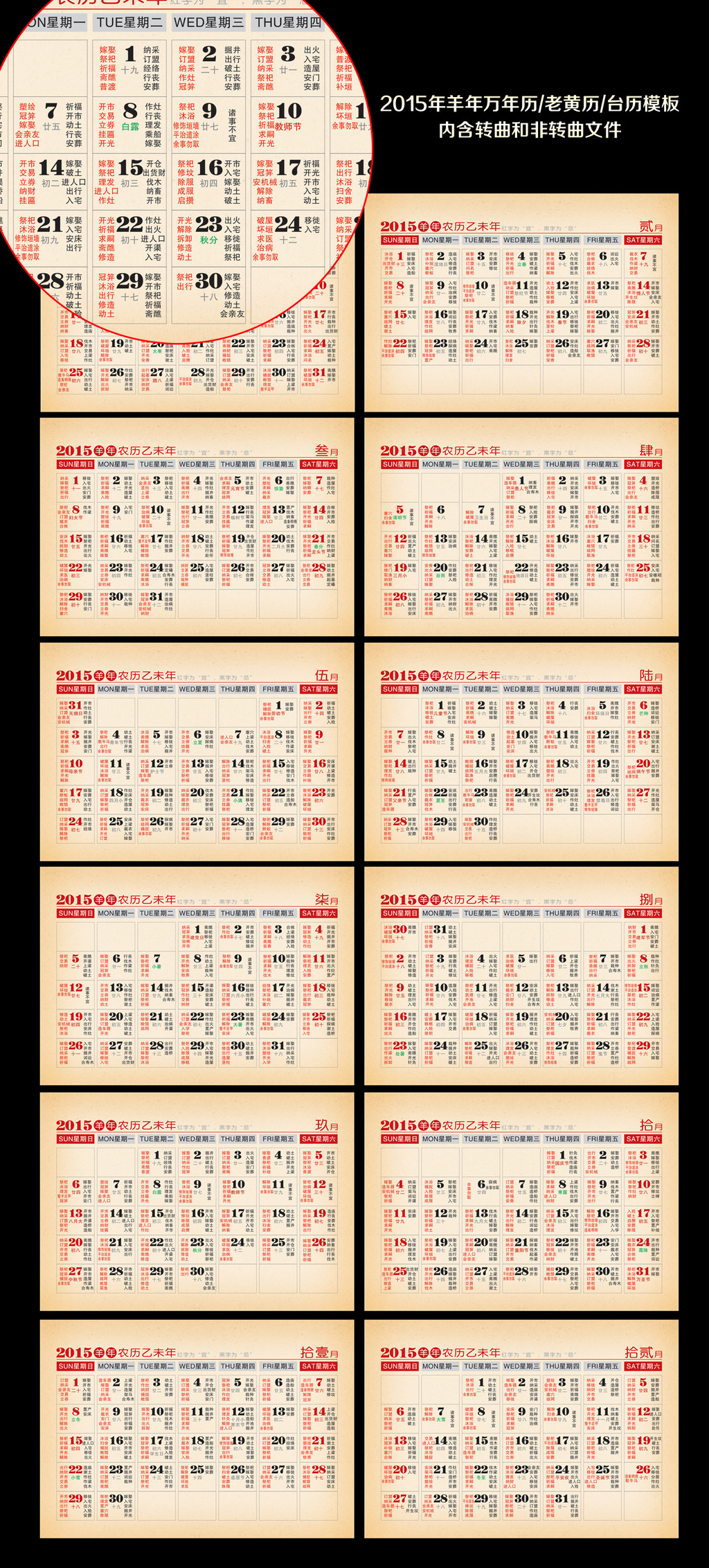 2015年羊年横式万年历图片