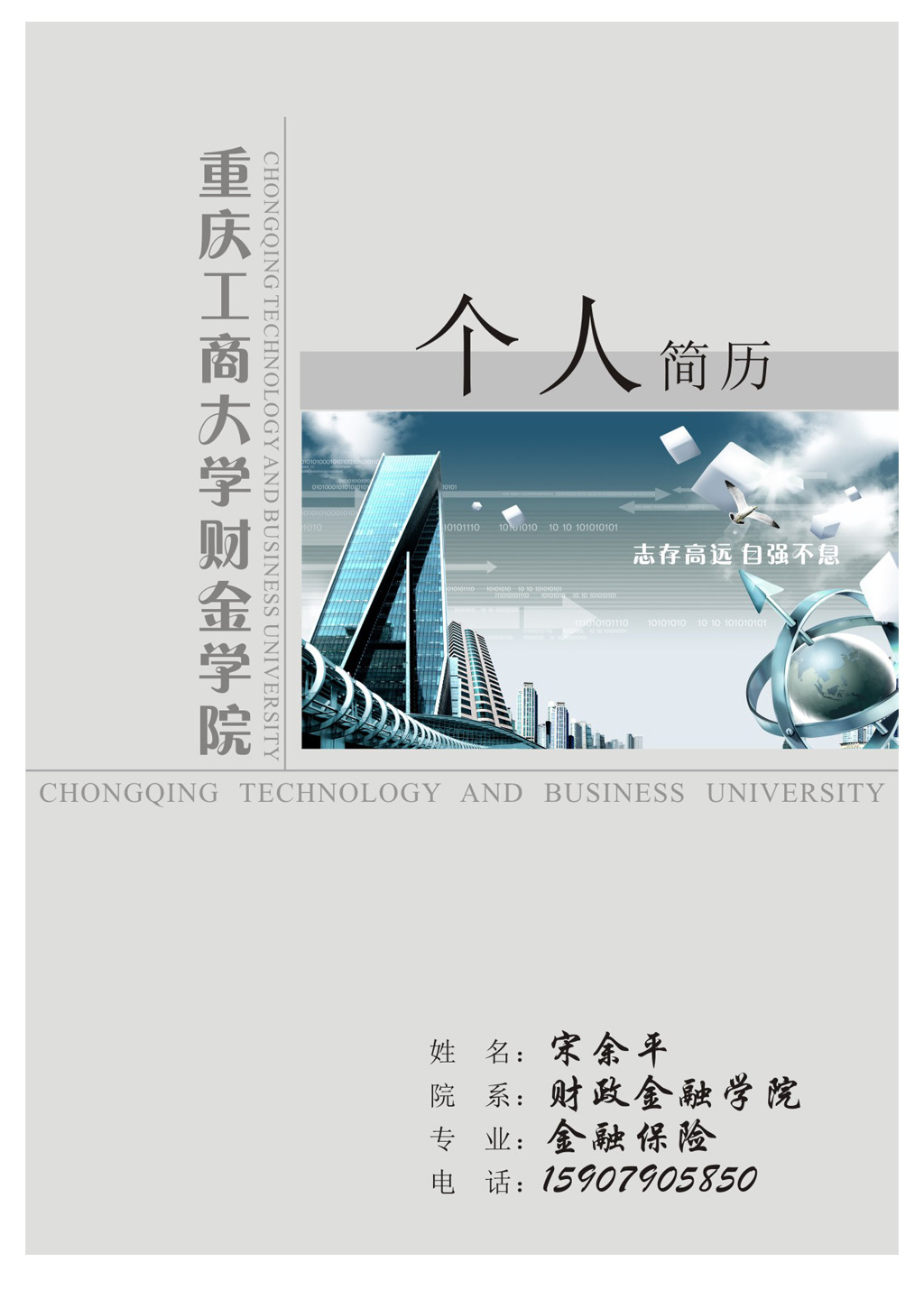 个人简历封面模板下载图片
