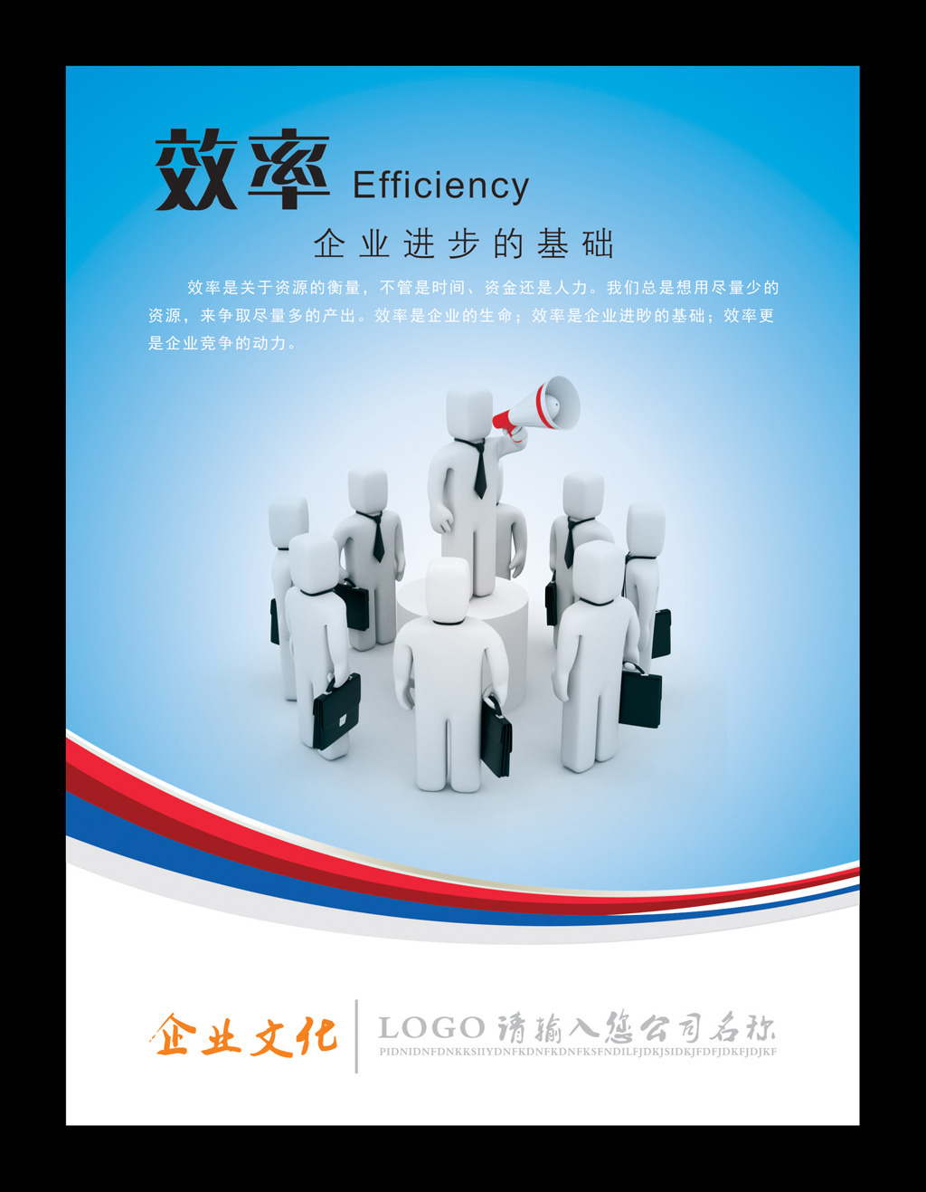 3D商务小人电子科技公司企业文化海报展板模