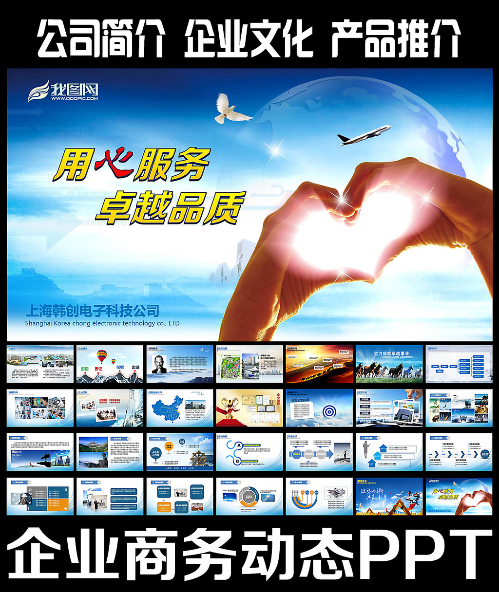 用心服务卓越品质公司企业简介ppt模板模板下