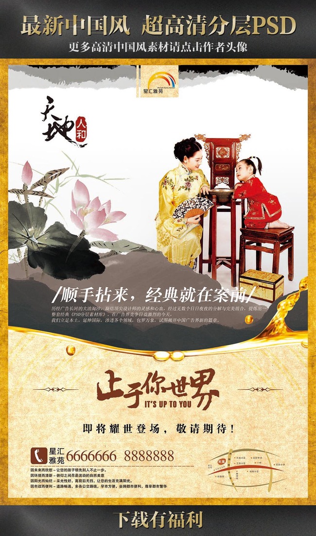 <em>母女房地产</em>中国风企业文化宣传展板广告海报模