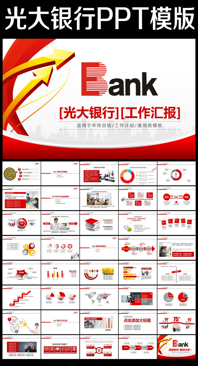 光大银行金融理财储蓄贷款总结PPT模板模板下