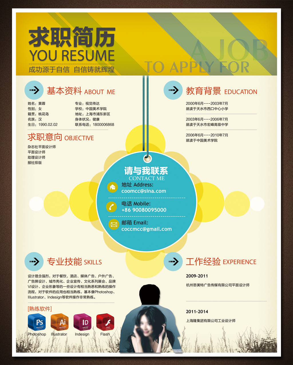 时尚创意个人求职简历图片