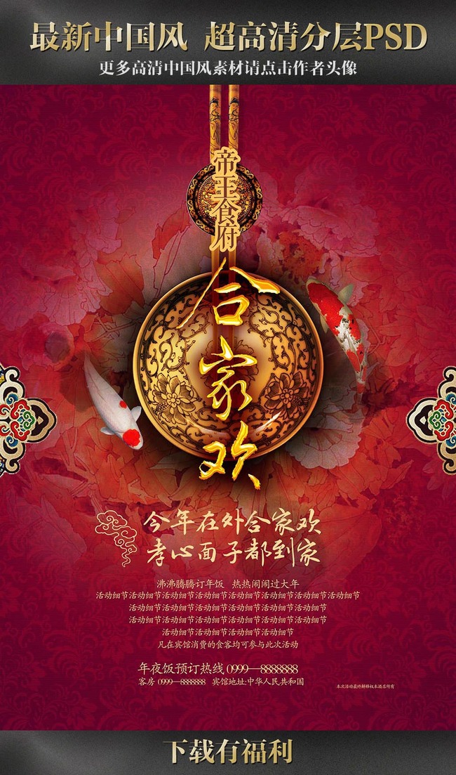 酒店中国风传统文化节日宴席宣传海报广告模板