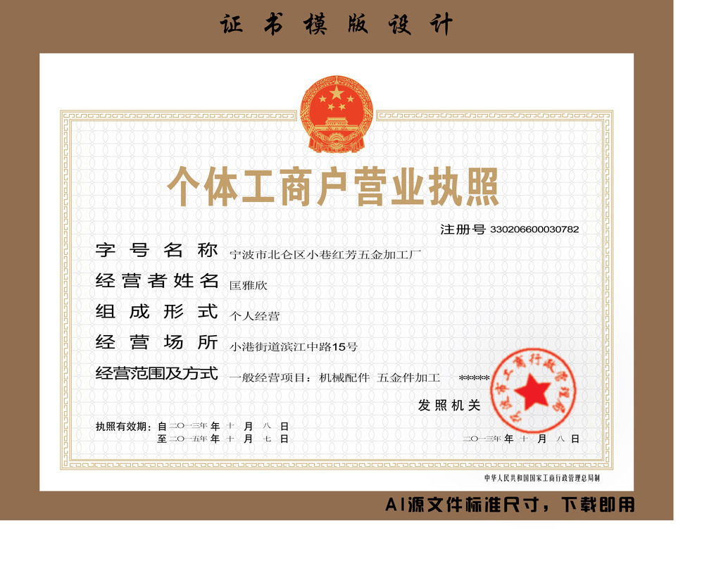 执照开户模版模板下载(图片编号:12400717)_其他展板图片