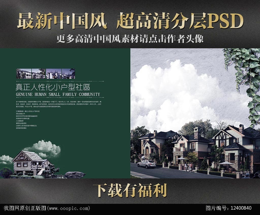欧式别墅房地产中国风企业文化宣传展板海报