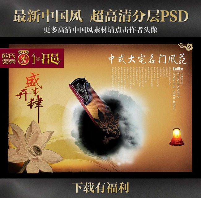 中式房地产中国风企业文化展板海报广告模板下