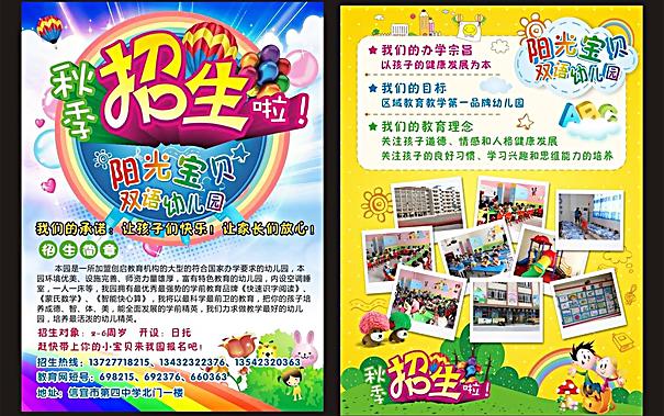 幼儿园秋季招生图片模板下载(图片编号:12401