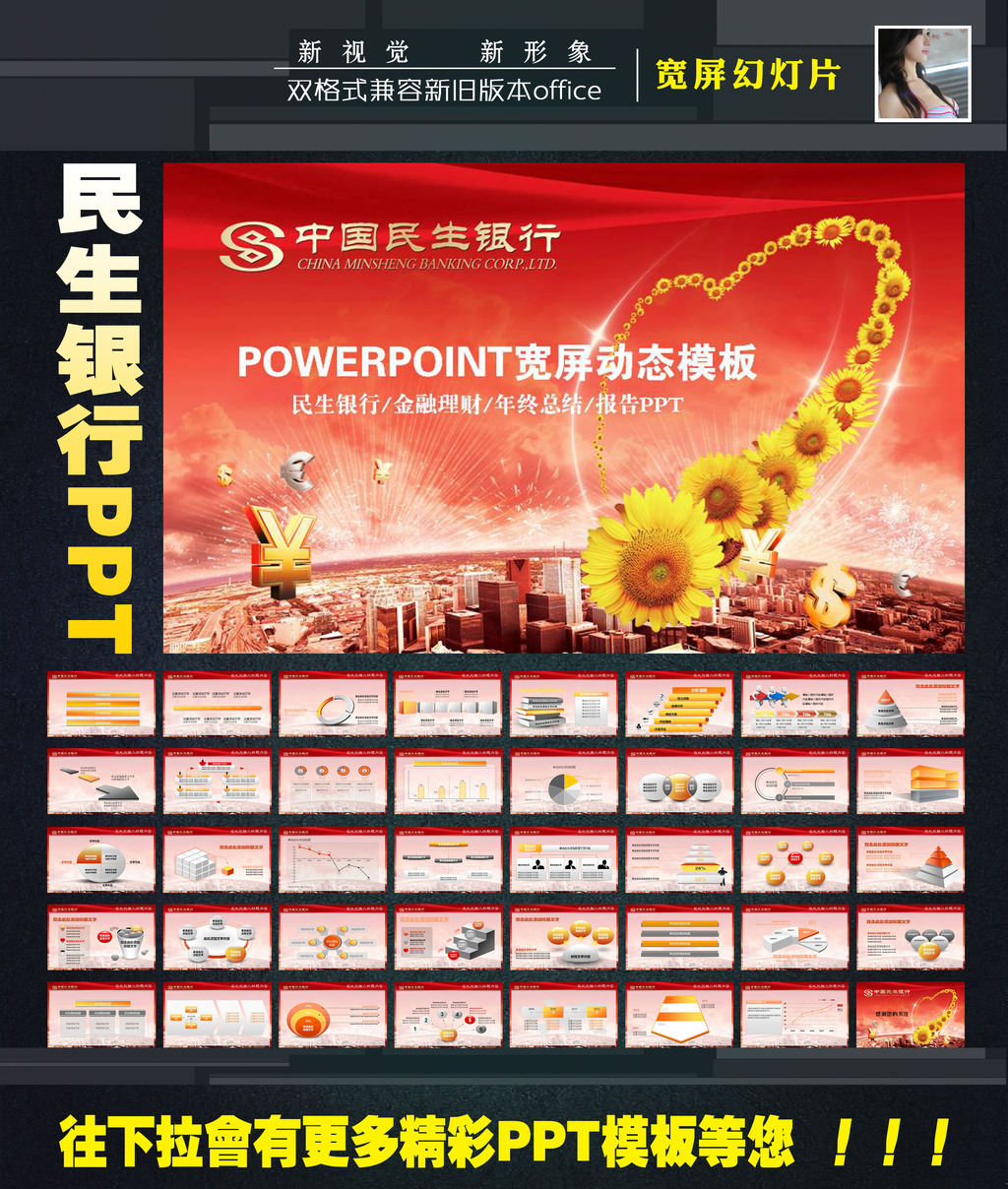 民生银行动态PPT模板金融理财财富模板下载(