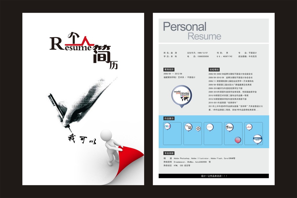 个人平面简历模板下载(图片编号:12402164)_个人简历图片