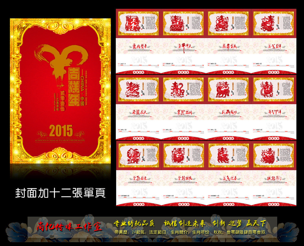 2015年十二生肖挂历图片