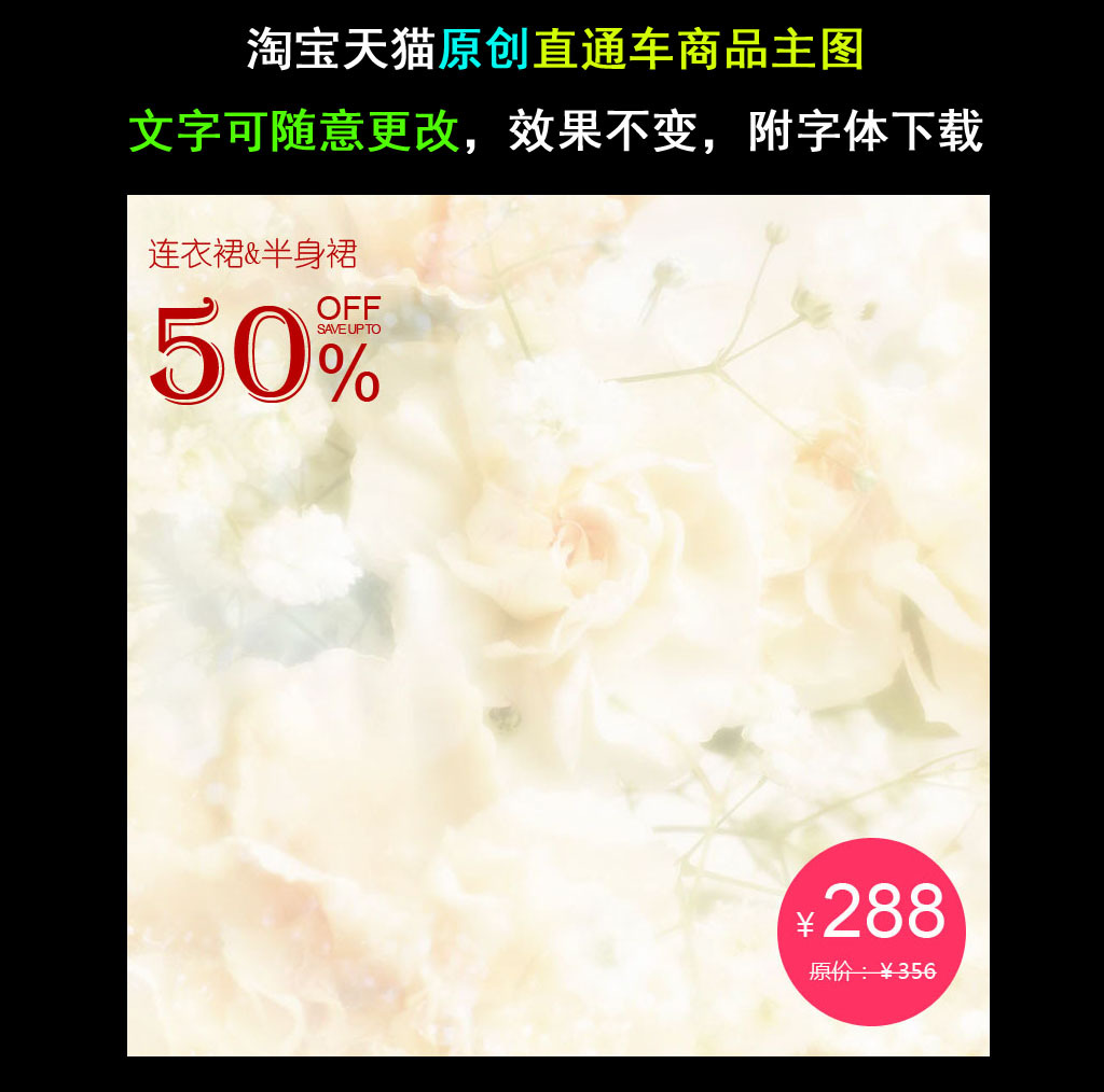 <em>淘宝</em>天猫夏秋季<em>女装女鞋</em>直通车促销主图模板下