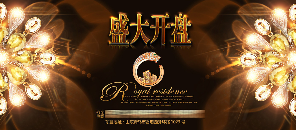 尊贵大气地产开盘创意广告模板下载(图片编号