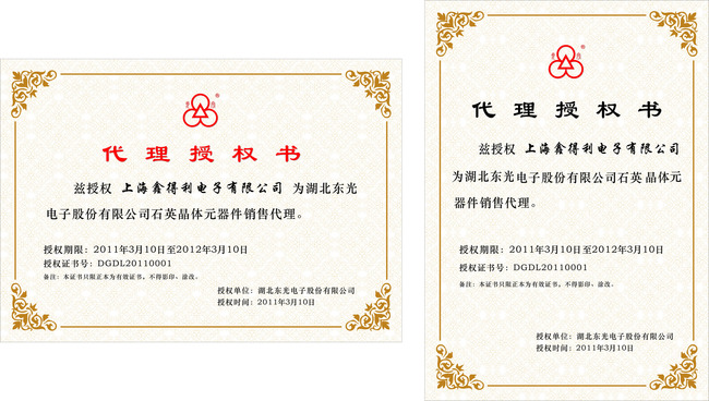 电子公司销售代理授权书模板下载(图片编号:1