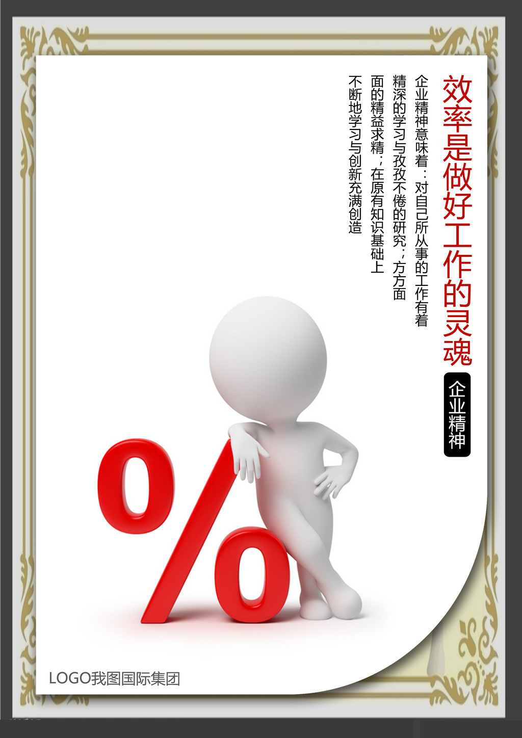 企业文化系列效率是做好工作的灵魂模板下载(