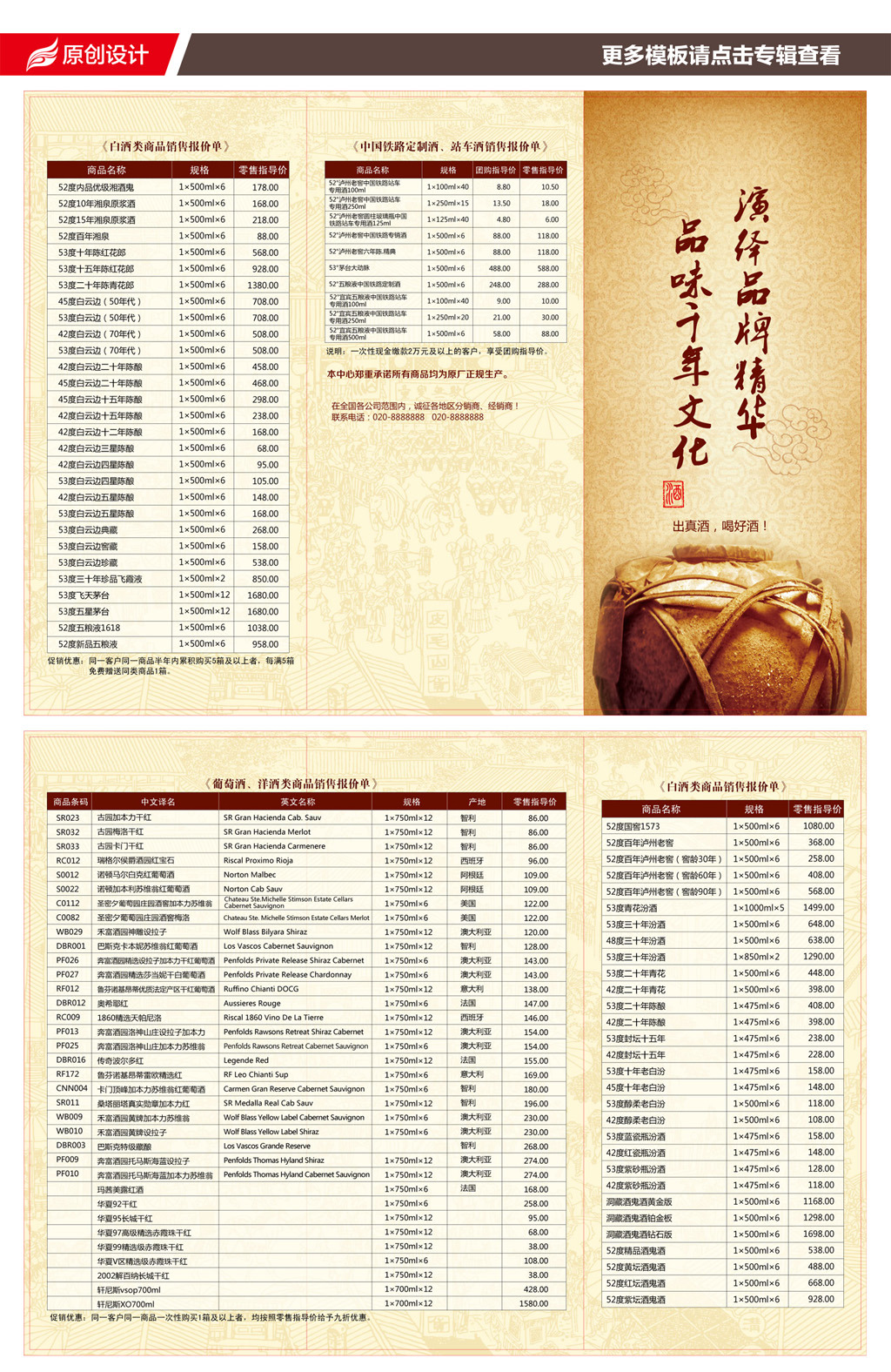 白酒产品价格单三折页设计模板下载(图片编号