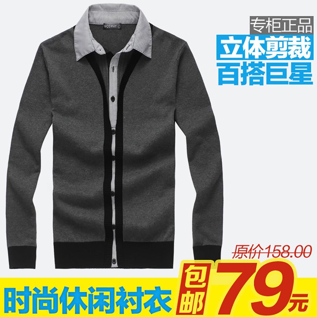 双<em>11</em>双12男装<em>开衫</em>直通车推广主图模板下载(图