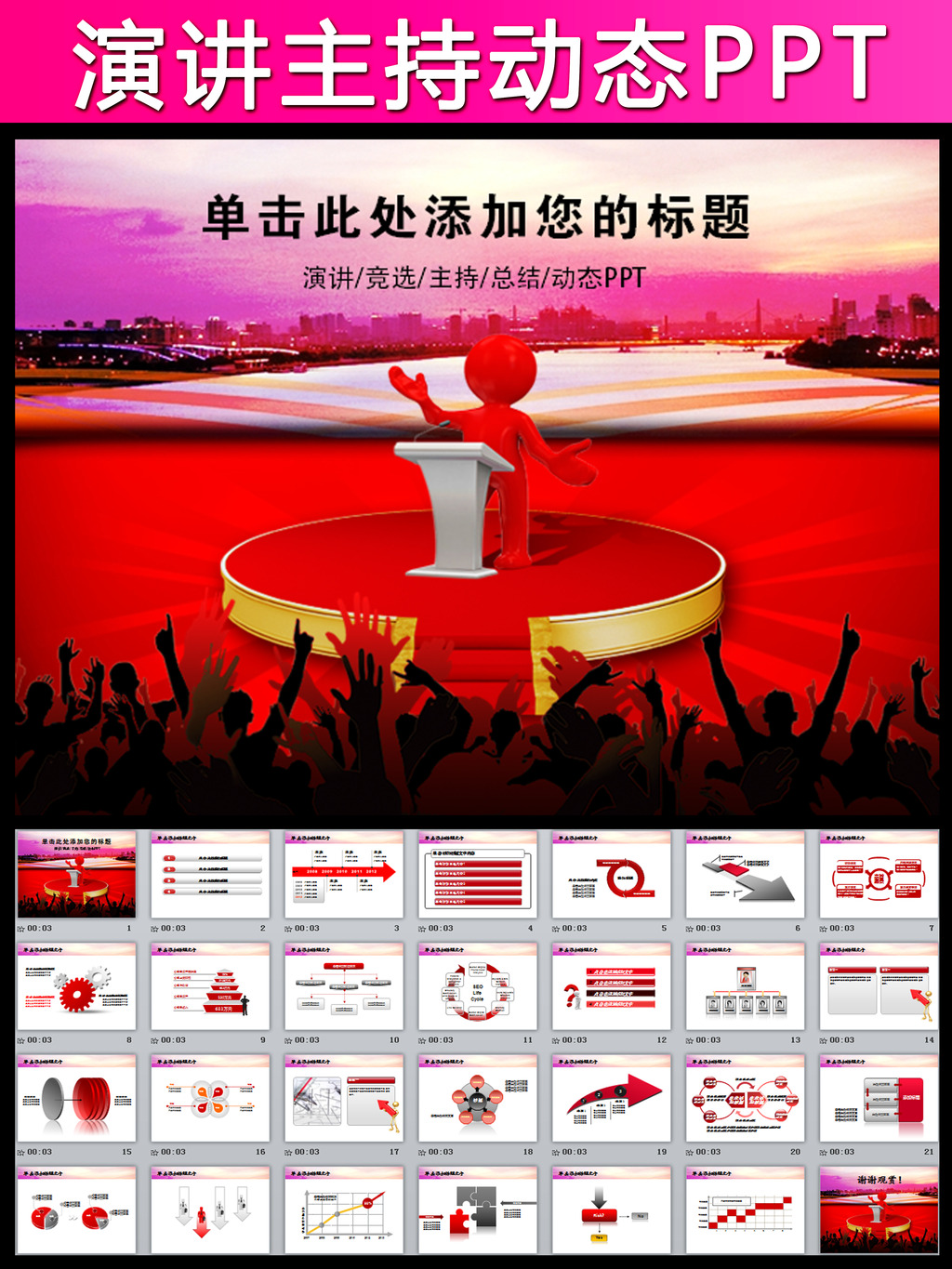 演讲报告竞选讲座培训颁奖典礼动态PPT模板下