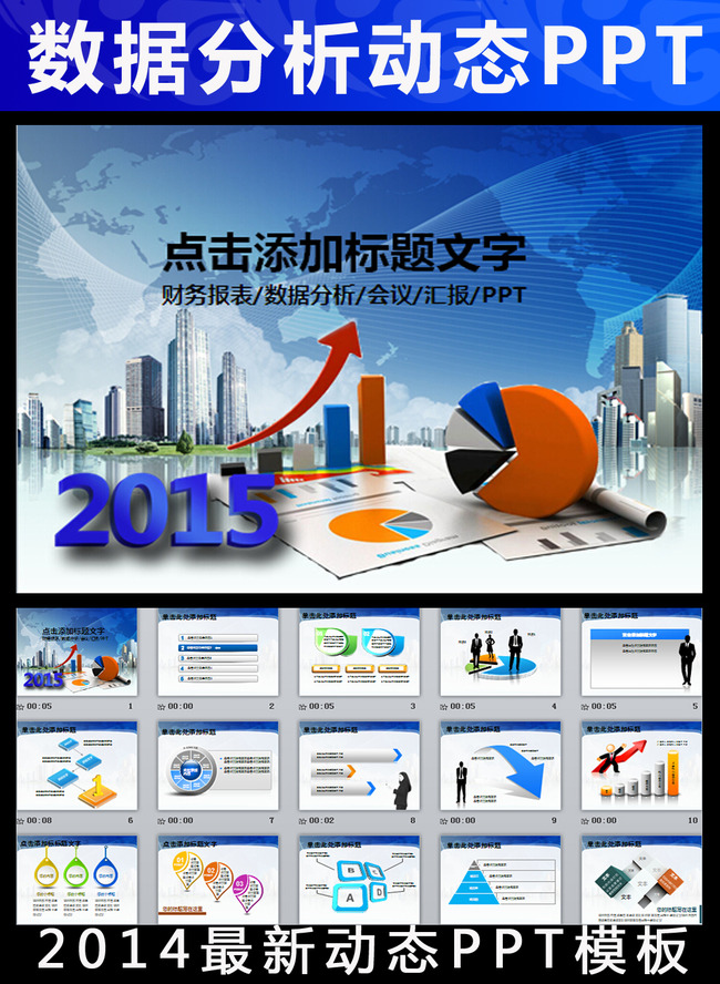 2015财务销售数据分析调研报告PPT模板下载