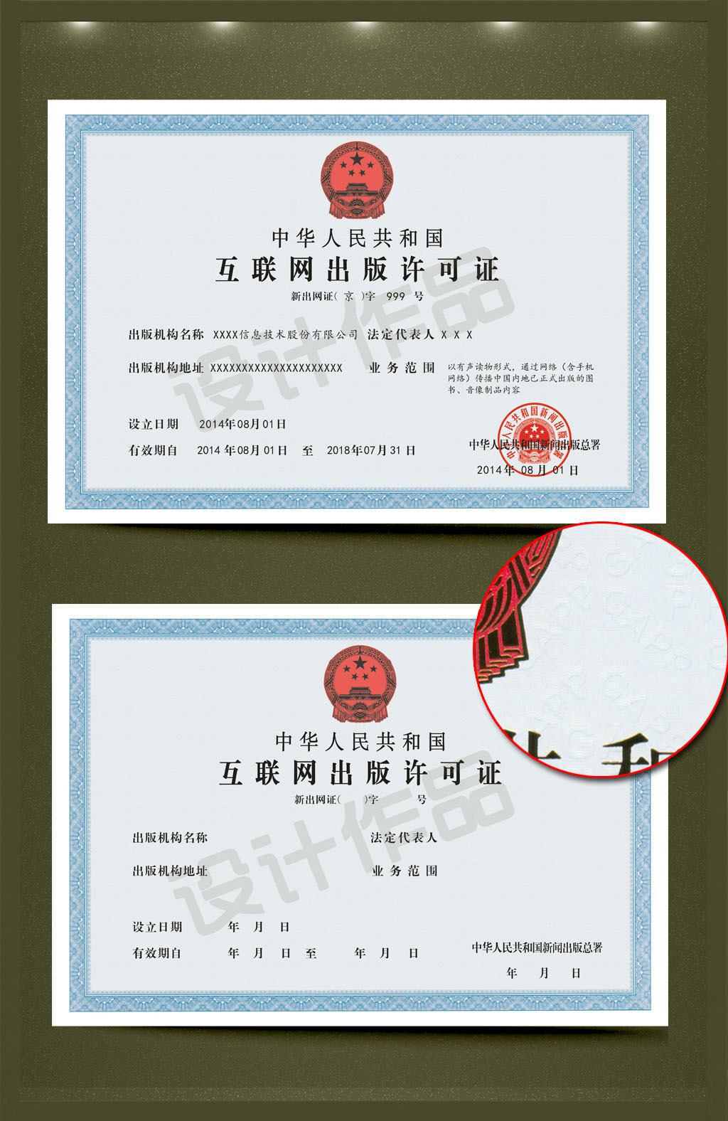 互联网出版许可证样本模板模板下载(图片编号