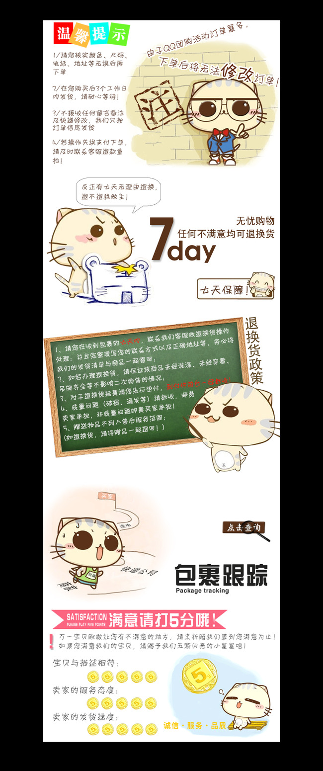淘宝可爱卡通售后服务卡7天无理由退换货模板