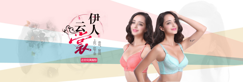 淘宝女性<em>聚拢文胸</em>全屏1920海报<em>素材</em>模板下载