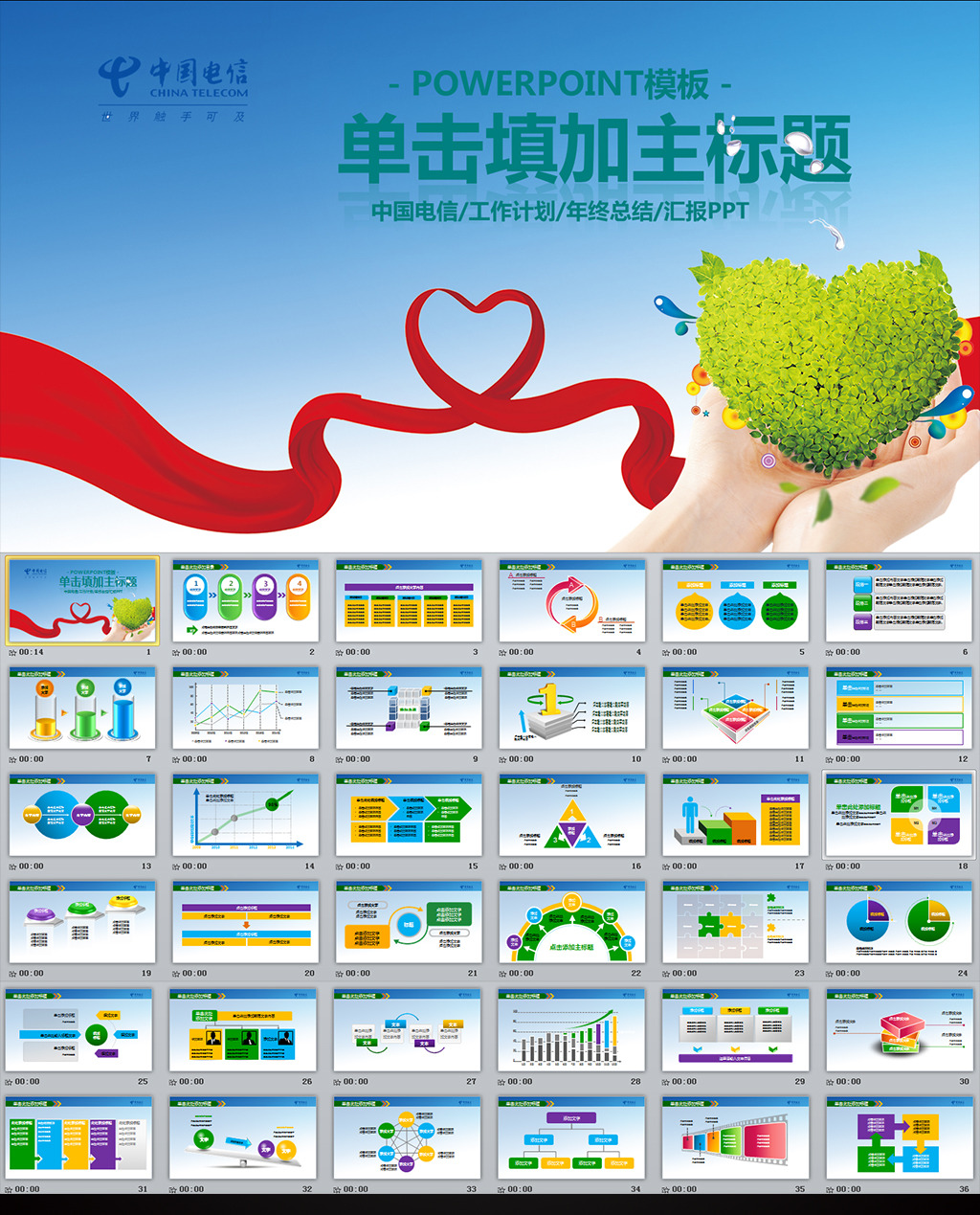 天翼4G手机宽带中国电信动态PPT模板模板下载 天翼4G手机宽带中国电信动态PPT模板图片下载中国电信 天翼 通讯 手机 宽带 PPT PPT模板 PPT图表 动态PPT 会议 报告 座谈 交流 表彰 工作