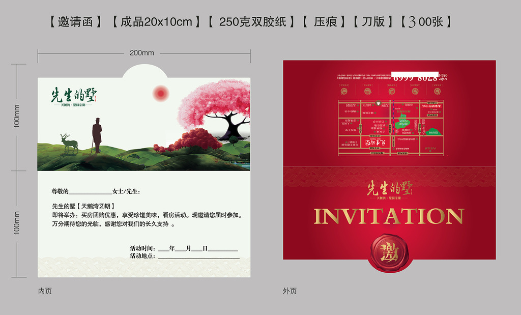 房地产活动邀请函模板下载(图片编号:1240863