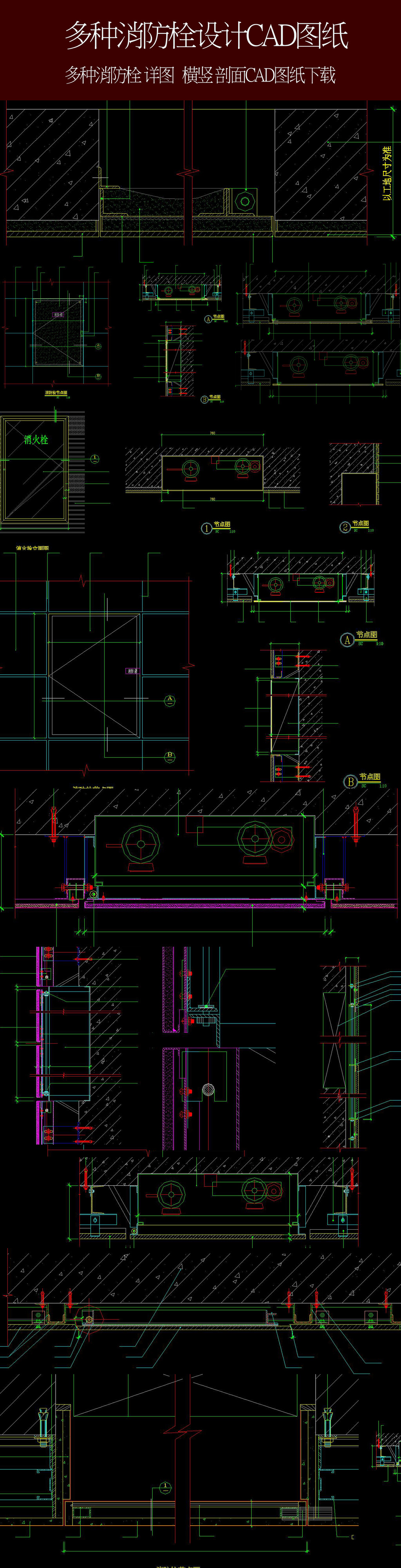 消防栓剖面节点大样模板下载(图片编号:12410
