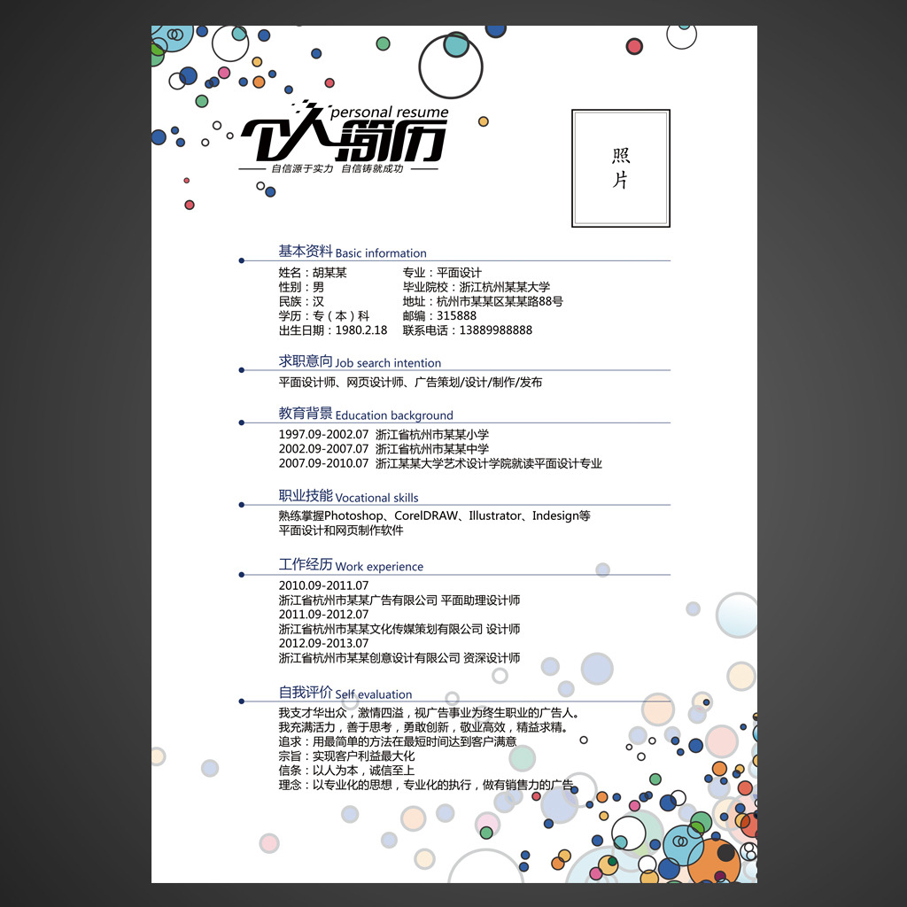 时尚精美个人简历素材psd模板图片