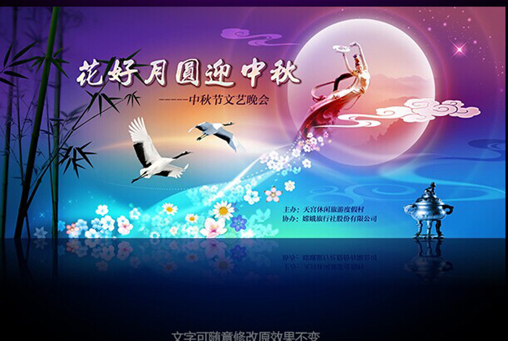 中秋节舞台背景活动画面
