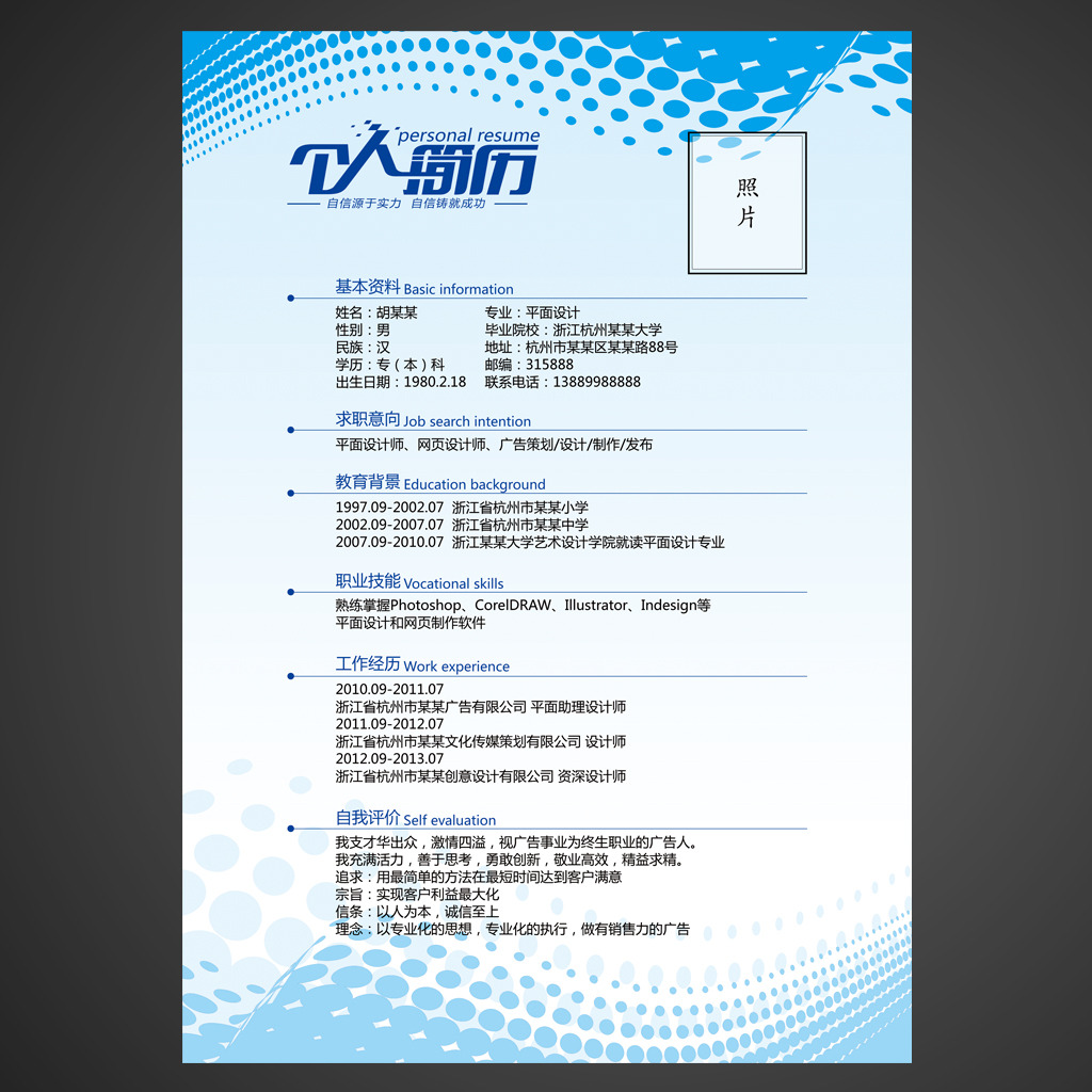 简历素材 个人简历 简历背景 创意简历 电子简历 简历模板 招聘 大学图片