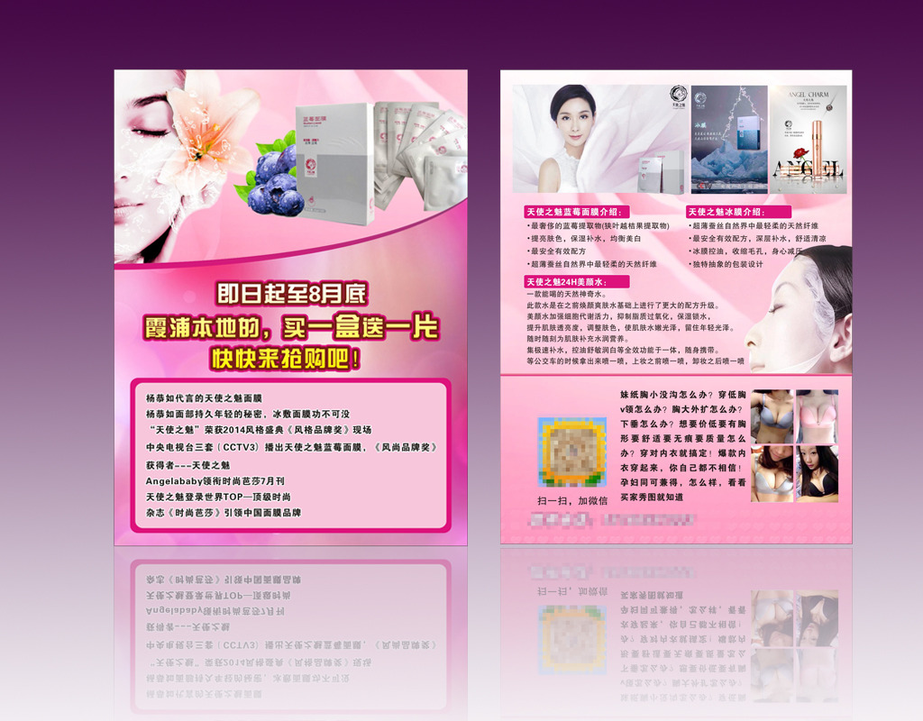 面膜宣传单模板下载+面膜宣传单图片下载