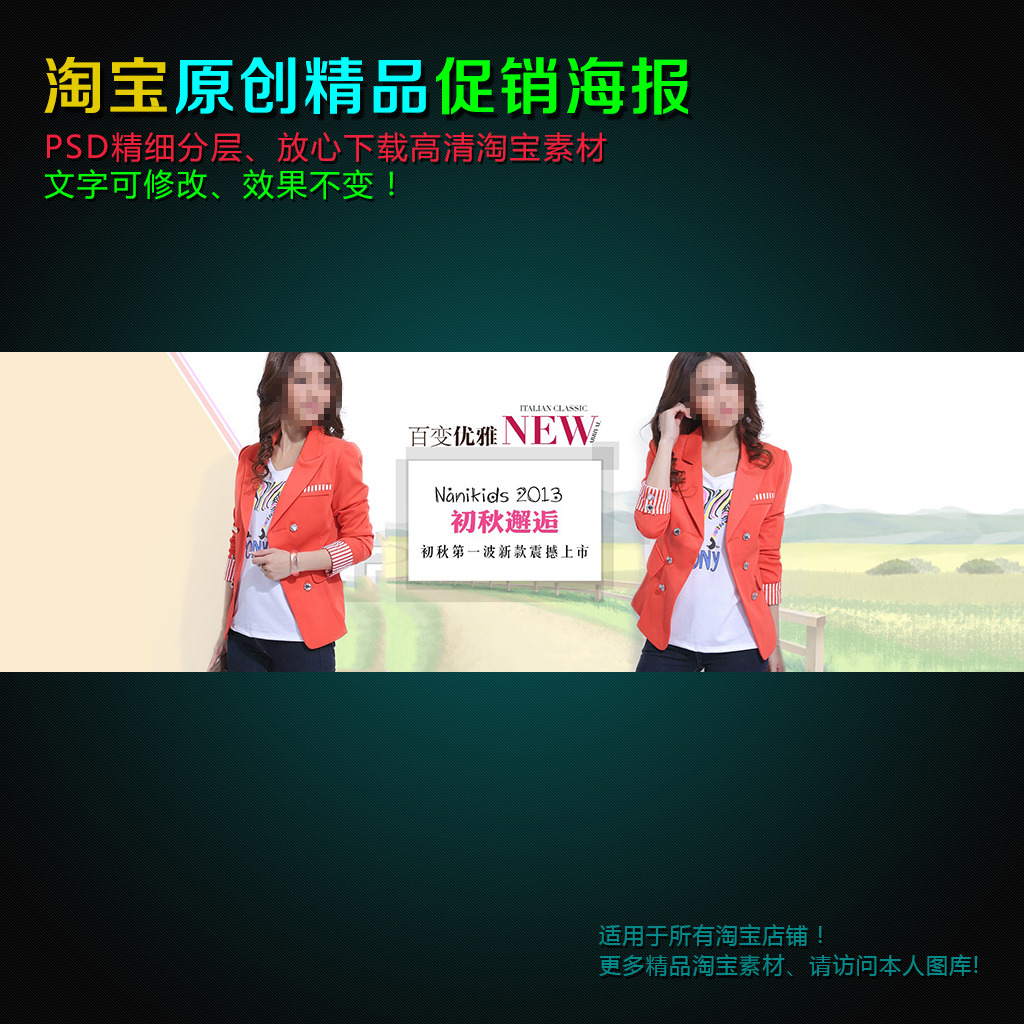 <em>淘宝</em>秋季<em>女装西服</em>促销活动海报PSD摸板模板