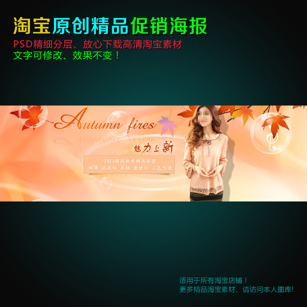 <em>淘宝女装T桖</em>秋季促销活动海报PSD摸板模板下