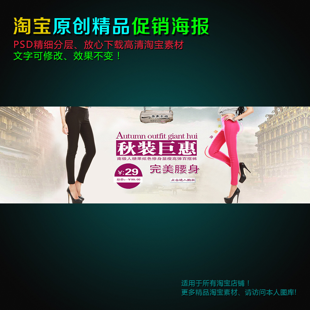 <em>淘宝女裤</em>秋季促销活动海报PSD素材摸板模板