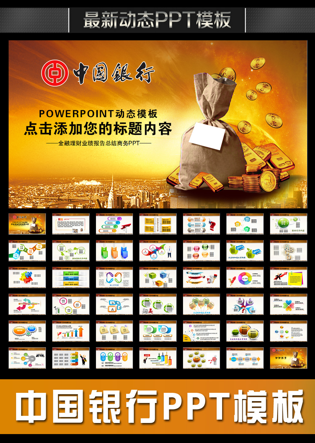 中国银行金融理财储蓄贷款工作动态PPT模板下