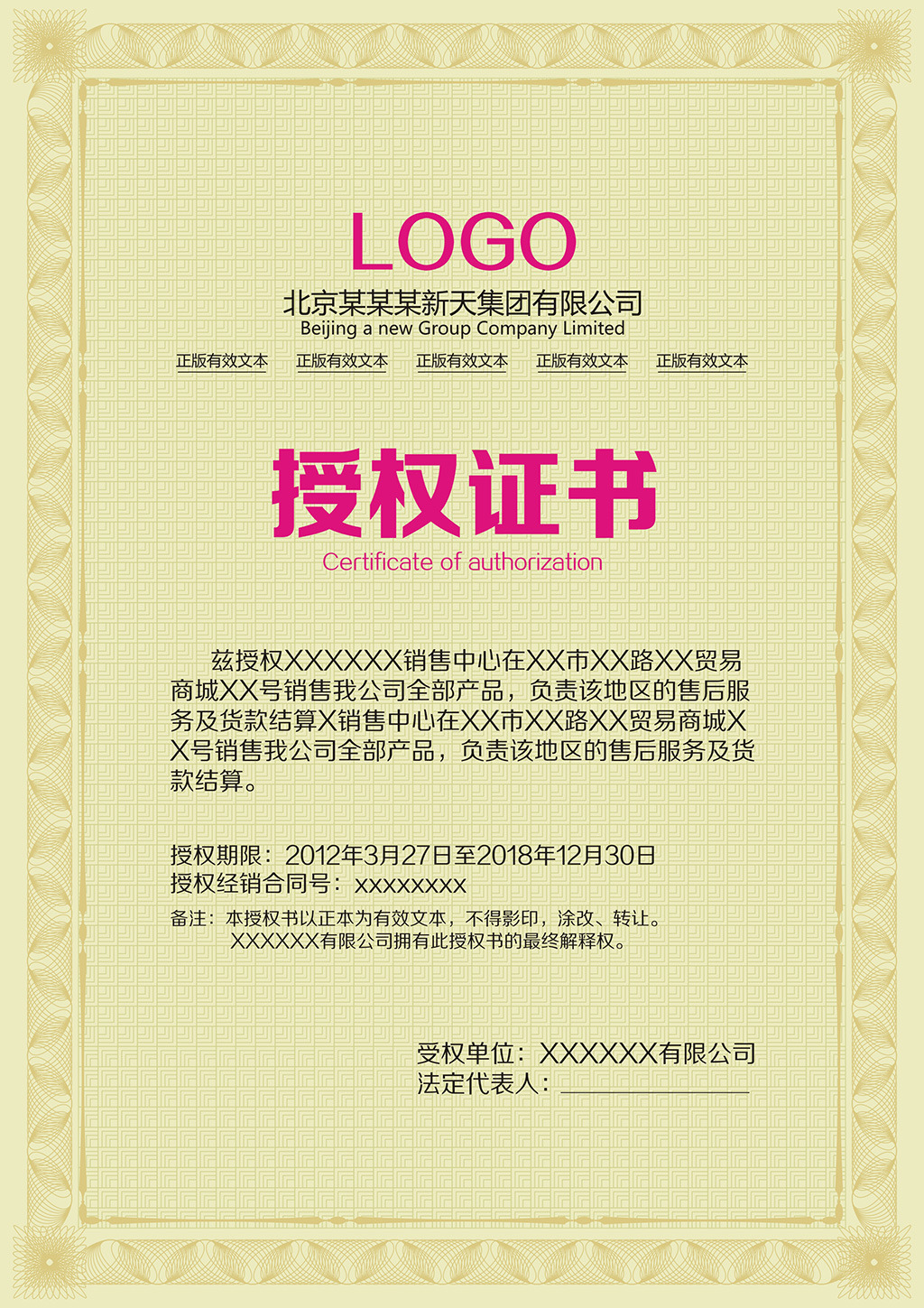 化妆品公司企业授权证书代理商合约矢量素材模