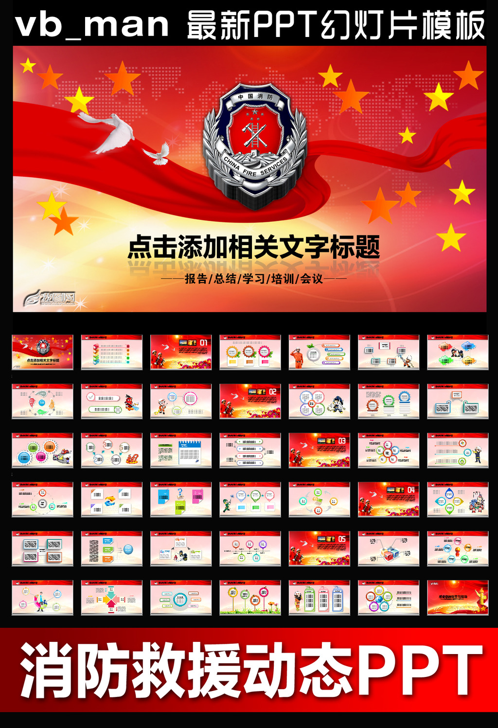 消防队公安消防局抢险救援动态PPT模板模板下