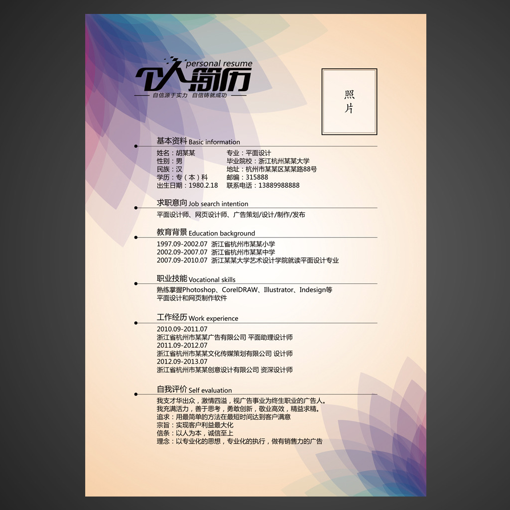 彩色花朵个人简历素材psd模板模板下载(图片编号:)图片