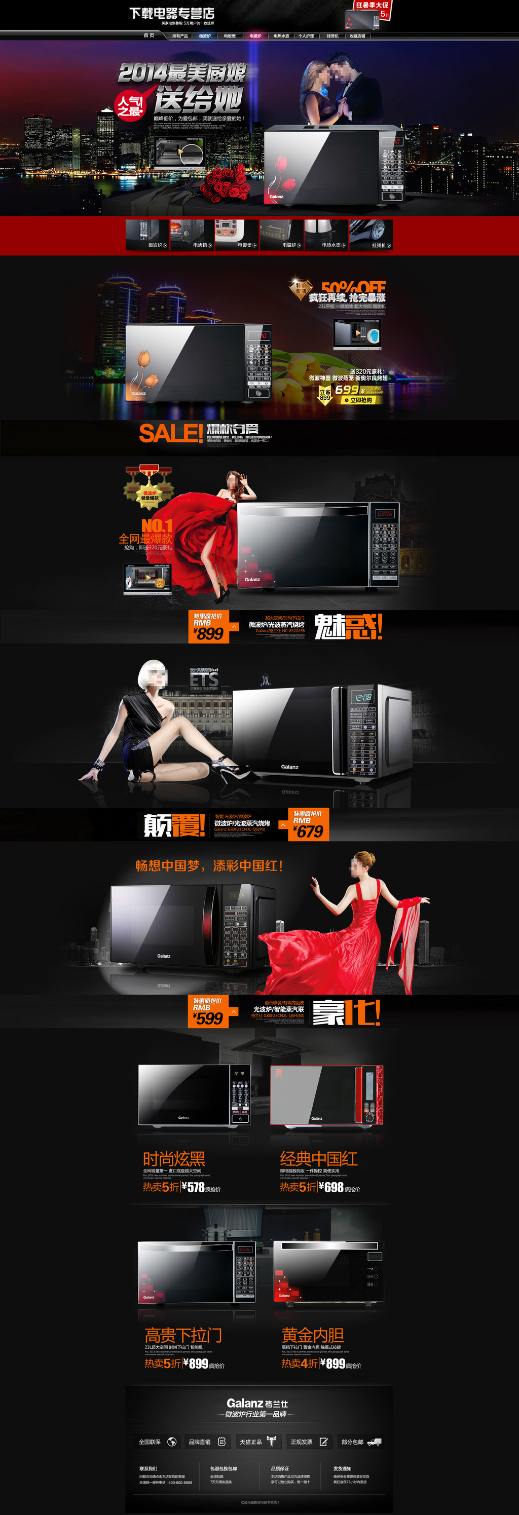 淘宝厨房电器店铺首页装修模板模板下载(图片