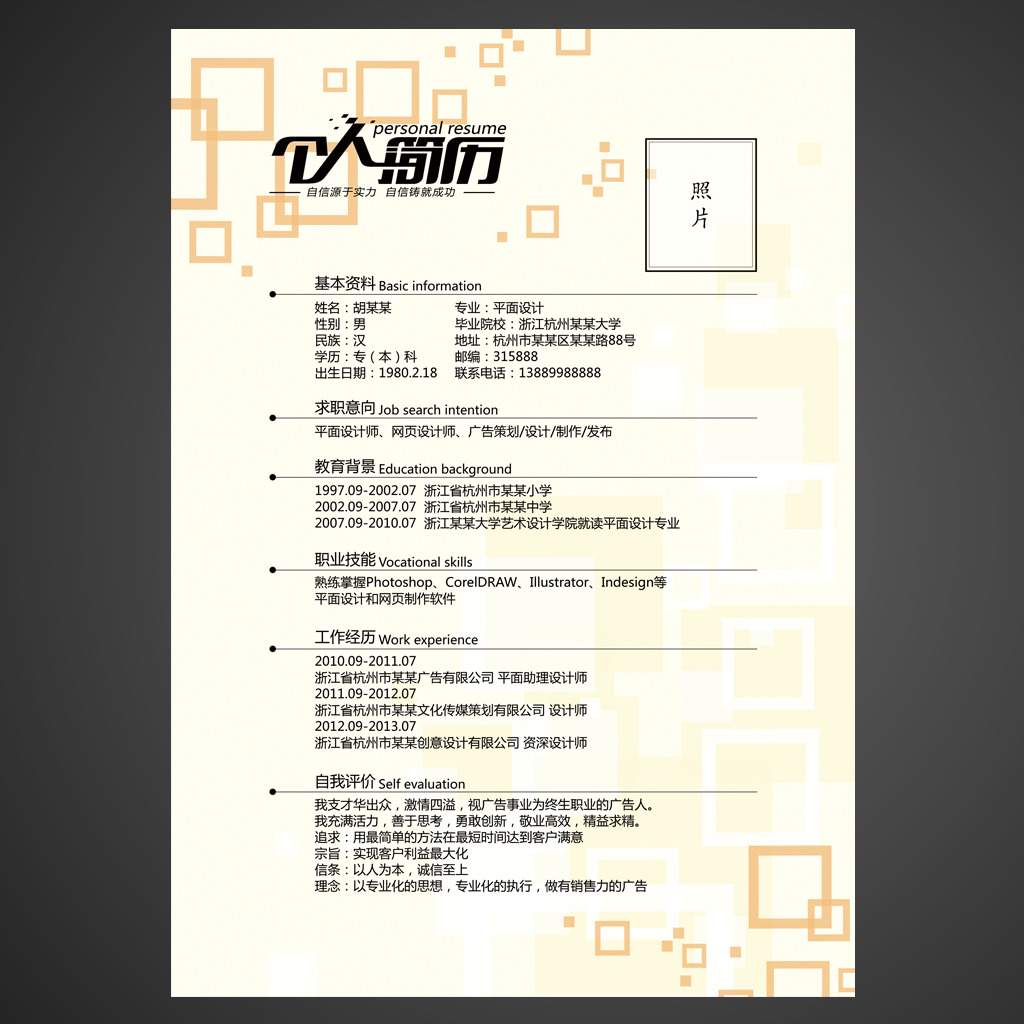 简历素材 个人简历 简历背景 创意简历 电子简历 简历模板 招聘 大学图片