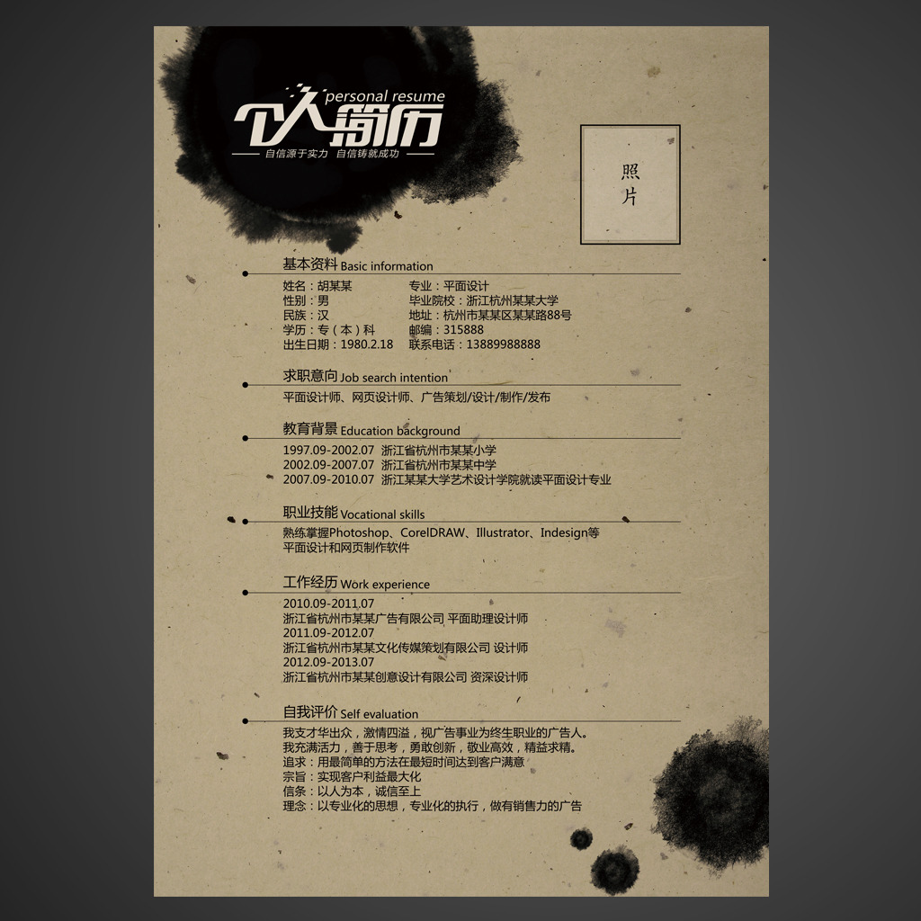 墨迹个人简历素材psd模板图片