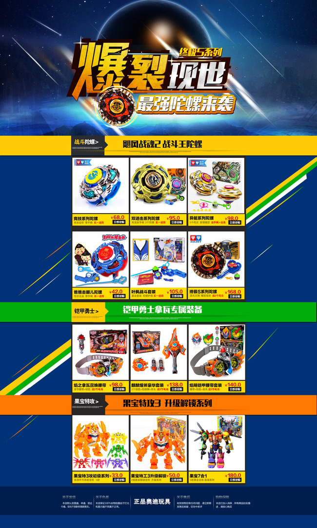 淘宝儿童玩具店首页装修模板模板下载(图片编