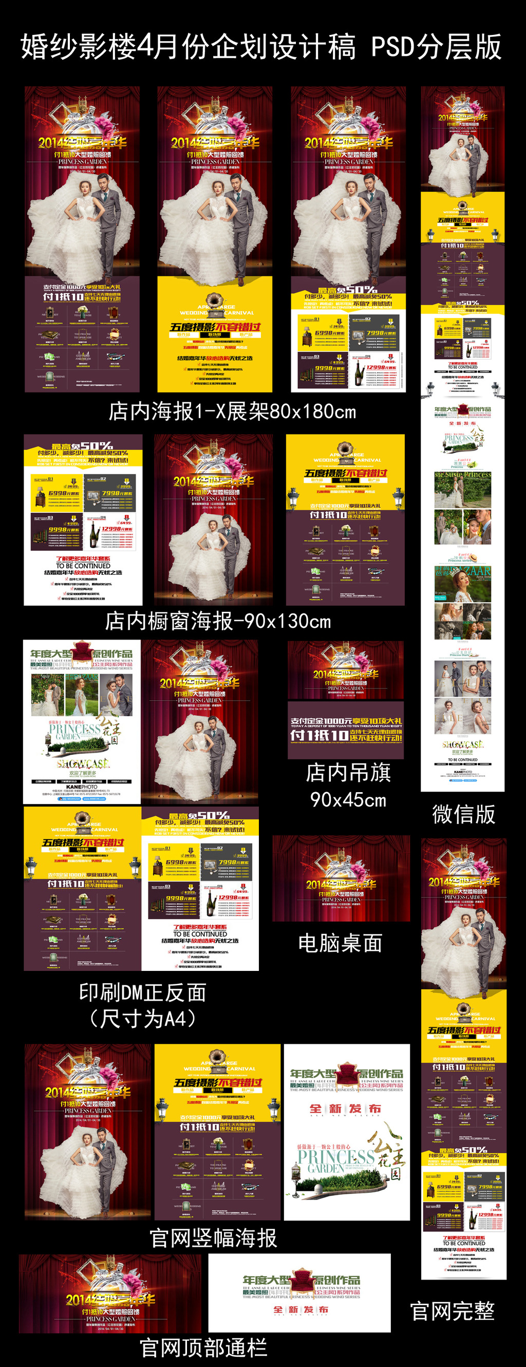 婚礼嘉年华海报设计